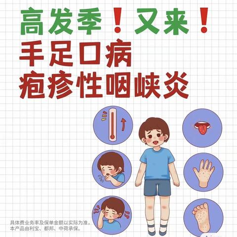 新杏花幼儿园《传染性疾病的预防小知识》