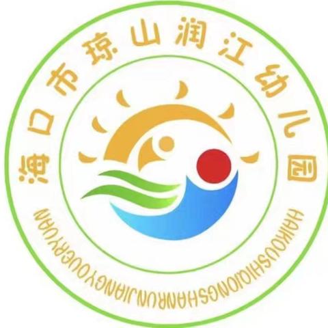 以爱为名，双向奔赴——﻿海口市琼山润江幼儿园2024秋季中大班家长会