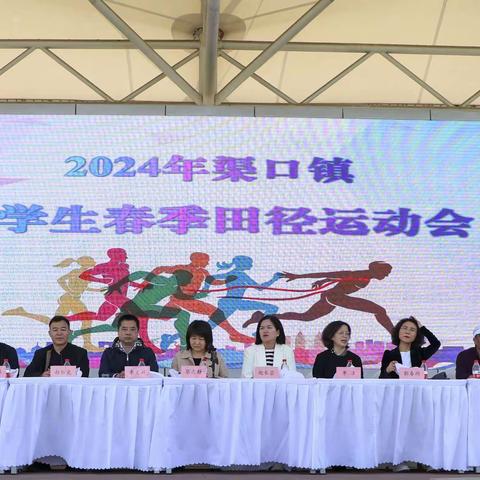 热血赛场一一舞动青春 渠口镇2024年春秋季 小学生田径运动会