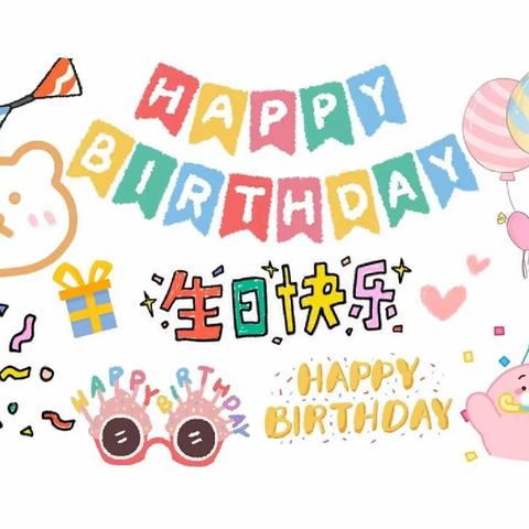 🎉生日“同”聚，快乐共享𝙃𝙖𝙥𝙥𝙮 𝘽𝙞𝙧𝙩𝙝𝙙𝙖𝙮🎉                🍰🎂 —— 华龙幼儿园生日会