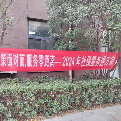 社保服务进万家 共享美好零距离——华山街道翡翠外滩社区开展社保政策宣传活动