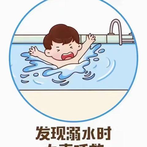 珍爱生命，预防溺水——南康区幼儿园旭山北路蓝天分园