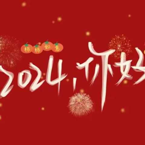 【祥龙献瑞、“幼”遇福年】— 东昌府区实验幼儿园（古城分园）亲子庙会活动