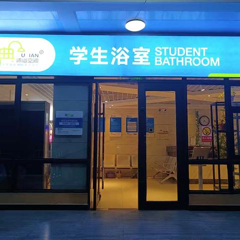 洗浴中心4月份工作简报（附“五一”假期开放时间）