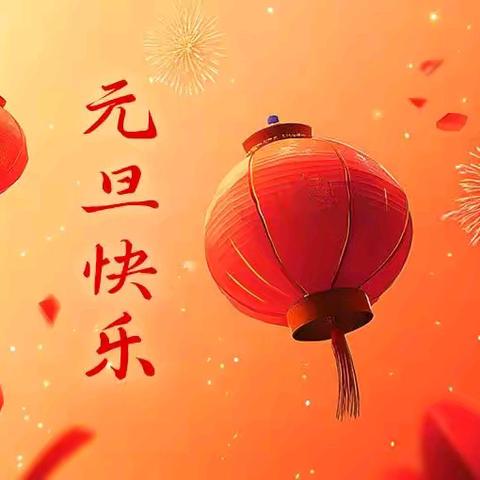 再见2025，你好2026！ ﻿洗浴中心12月工作简报