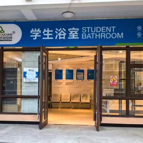 浴室开放时间，请查收！洗浴中心2月份工作简报