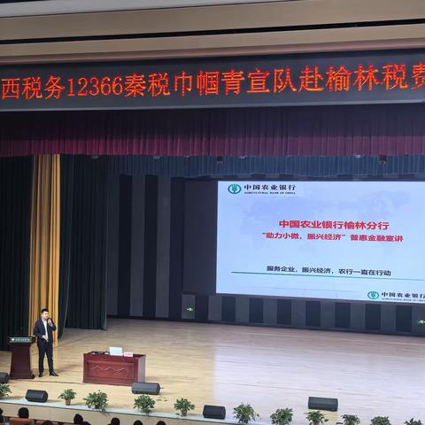 助微融资增添发展活力--榆林市税务局和市工商局联合举办税务宣讲活动
