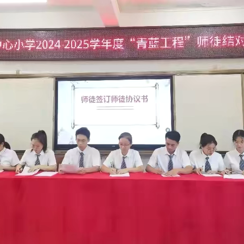 青蓝共携手 桃李绽芳华——五里镇中心小学2024年—2025年“青蓝工程”师徒结对仪式活动