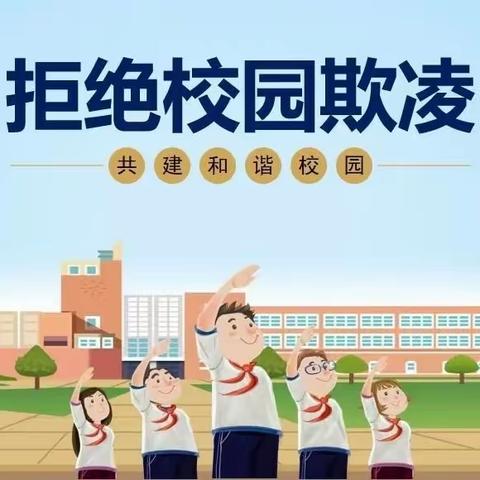 防欺凌  护成长——崔尔庄晓岚中学开展警校共育防校园欺凌主题教育活动