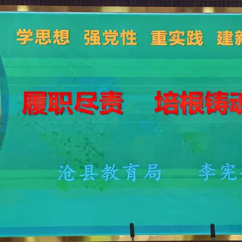 强化校园安全  厚植教育情怀  助力教育提质——崔尔庄镇“履职尽责，培根铸魂”培训会纪实