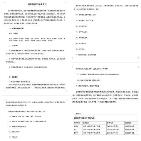 不负韶华研更进  听评互学教为先——崔尔庄晓岚中学数学教研组开展青年教师听评课活动