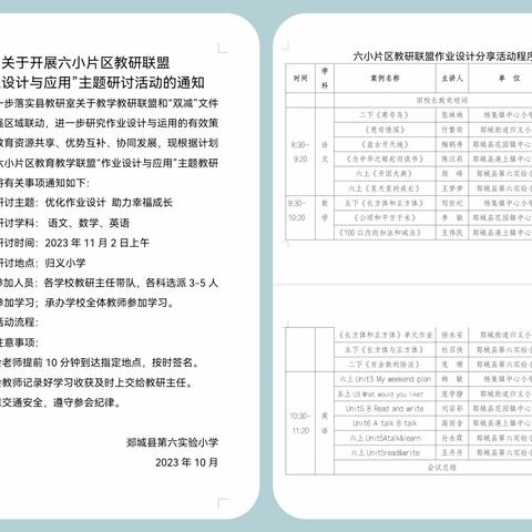 优化作业设计    助力幸福成长