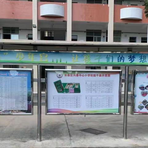 “多彩社团展风采，筑梦未来正当时”—— 兴泰中心小学“腾飞”少年宫社团活动