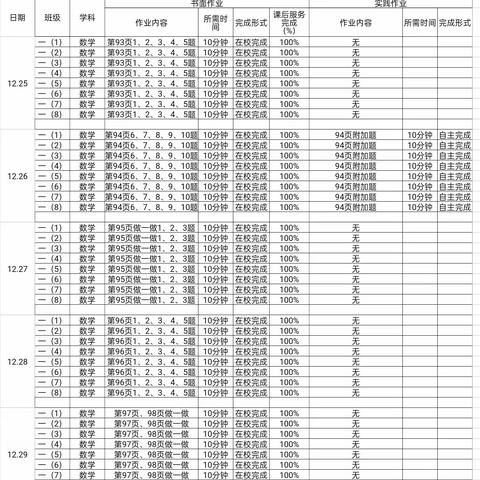 一年级数学作业公示