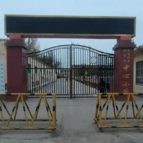 郑家镇中心小学关于上下学家长接送学生温馨提示