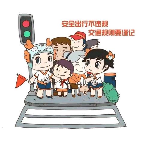 郑家镇中心小学五一假期安全提醒