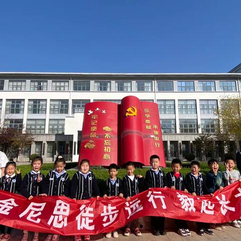 “徒步旅行🌻“毅”起长大”—-金尼思幼儿园秋游主题活动