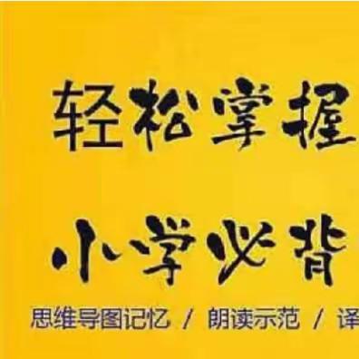 勉县爱育幼童【全国思维导图古诗共学】活动开始啦！