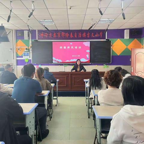 吉文小学新学期师德师风培训