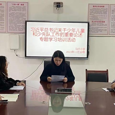 马圩小学 深入学习贯彻“习近平总书记关于少年儿童和少先队工作的重要论述” 专题培训会