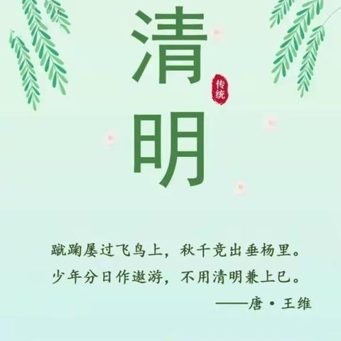 清明融于情，传统润童心—濮阳县机关第四幼儿园清明节活动