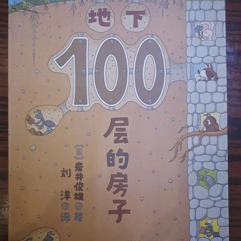 地下100层的房子