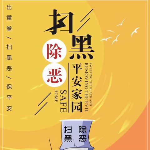 龙桥村网格员开展扫黑除恶宣传活动