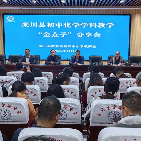 栾川县2023-2024学年第一学期全县初中化学"金点子"分享会在实验中学成功举办