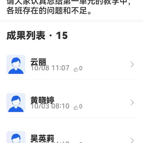 10月份六年级数学备课组智慧中小学APP活动小结