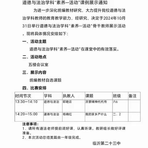 【幸福23中·教研】示范引领展风采，致知力行共成长——临沂第二十三中学道德与法治骨干教师示范课活动