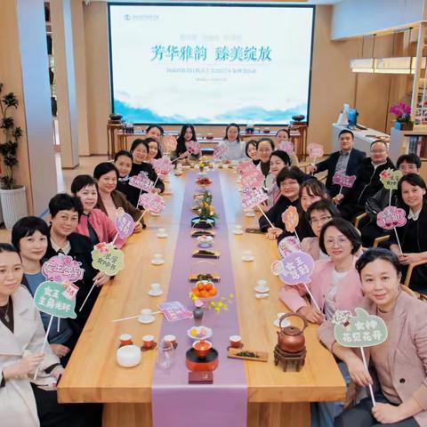 芳华雅韵，臻美绽放 ﻿——海南省教育厅机关工会2025年女神节活动