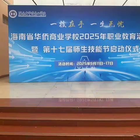 “匠心筑梦，技能领航”—— ﻿我校举办第十七届师生技能节活动