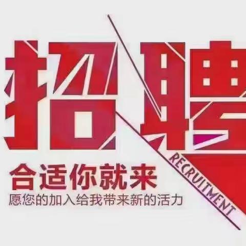 眉县英志篮球训练营招聘公告