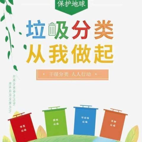 飞扬春雨幼儿园小三班——“垃圾分类，从我做起”