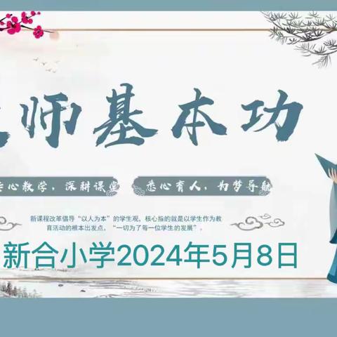 夯实基本功，教师展风采——岳阳经开区康王教育总支乌江教育党支部、新合小学开展教师两笔字比赛