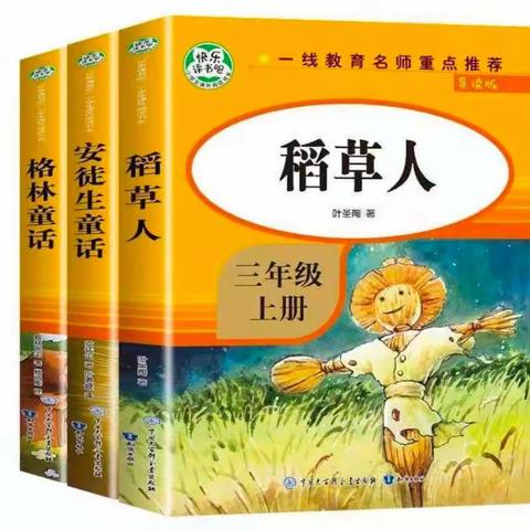 与书同行点亮童年——上饶市第十一小学2021级3班学生读书活动展示