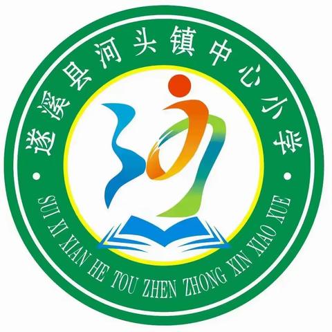 精彩表演，再现生活 ——遂溪县2024年小学语文课本剧比赛（河头区域）