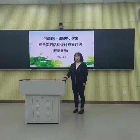 我实践 我快乐，我实践 我成长——《卢龙县第十四届中小学生综合实践活动设计成果评选》