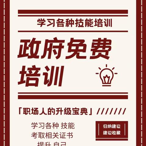 【莲湖 土门】抓好技能培训  拓宽群众就业大道‖惠民南坊社区开展技能培训宣传工作