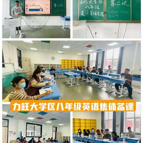 长春力旺实验初级中学八年级英语组（大学区）备课