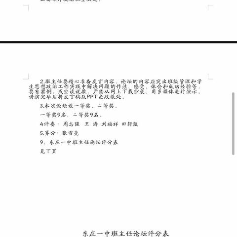 智慧班主任  论坛展风采——东庄镇第一初级中学班主任工作论坛第二期