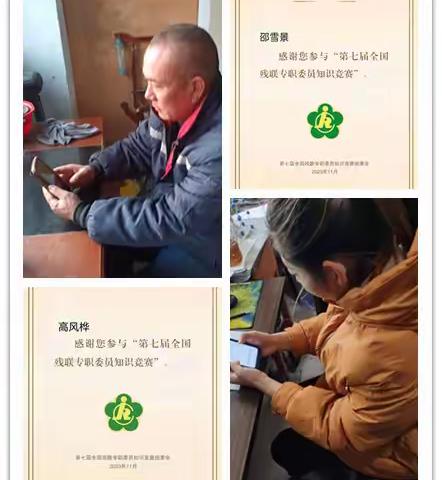 丛台区残联组织参加“第七届全国专职委员知识竞赛初赛”参赛