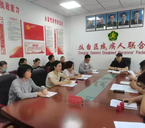 丛台区残联召开乡镇、街道专职委员半年工作考评会