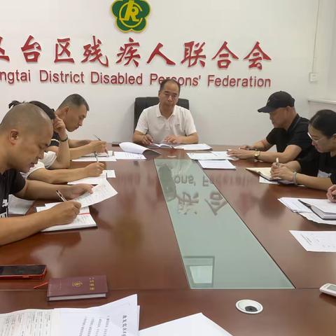 丛台区残联召开持证残疾人基本状况调查工作会议