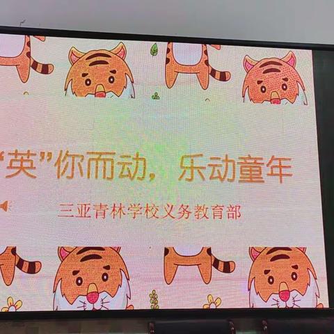 “英”你而动，乐动童年!--举办英语歌唱大赛