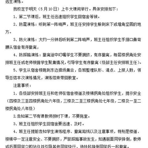 西刘桥初级中学组织宿舍楼防震、防火、防踩踏应急疏散演练