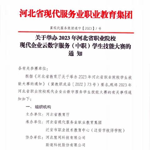 热烈祝贺唐山一职专西校区会计事务专业两支代表队在2023年河北省职业院校现代企业云数字服务（中职）学生技能大赛中均荣获省级比赛二等奖！