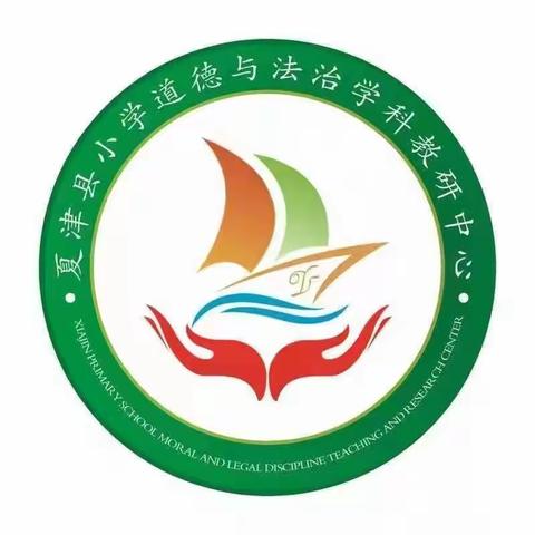 最是一年秋好处，潜心教研收获丰——小学道德与法治学科中心举行了“课堂展示， 以研促教”公开课教学活动