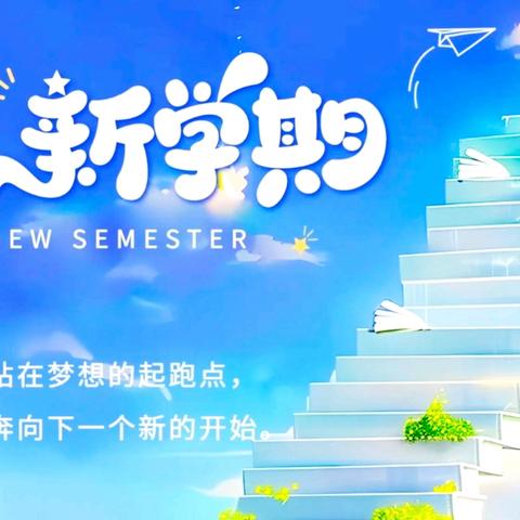奋楫笃行担使命 铸魂师德育新人  ——辽油高中教育集团三高校区2024-2025学年度第一学期开学典礼