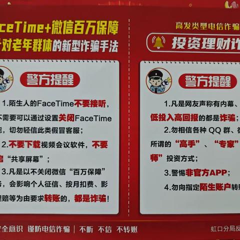 警钟长鸣防诈骗，携手同行保安全——丰二居民区党总支开展春季反诈宣传活动